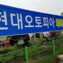 현대오토피아 이미지