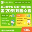 [공지] 크레타클래스 유아수학영어 단돈 100원 평생수업소장
