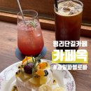부평대로71번길 | 부평 평리단길 사진이 잘 나오는 카페 &#39;카페옥&#39; 과일 파블로바 후기