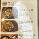 바오로 | 사당 보양식 맛집: 바오로흑염소농장 정식 흑염소탕 온무침 후기
