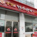 송강한우 이미지