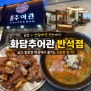 반석서로 | 대전 반석동 맛집 화담추어관 아기랑 솥밥 추어탕 가족 외식