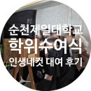 순천제일대학교 | 순천제일대학교 학위수여식(졸업식) 네잎클로버 &amp; 봄 컨셉 디자인 인생네컷 대여 후기