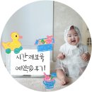 오전통합반 | 시간제보육 취소 예약시간 통합반 독립반 차이점 후기