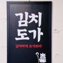 김치 도가 이미지