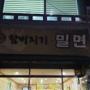 함버지기밀면 Daum카페