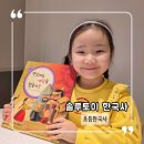 도서관에서 배우는 놀이 한국사.1 | 초등한국사 시작, 솔루토이 한국사로 배우는 역사공부