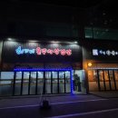 최가네대패삼겹살