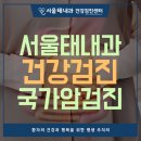 정성내과의원 | 의정부 건강검진 미루지 마세요, 국가암검진 최우수 회룡역 서울태내과