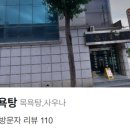 삼성목욕탕 이미지