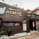 마파람 해물찜 해물탕 시청직영점 이미지