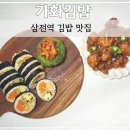 가화김밥 이미지