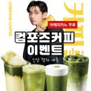 컴포즈커피 미사센트럴점 | 컴포즈커피 신메뉴 신상 말차 4종 음료 후기