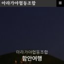 아라가야협동조합