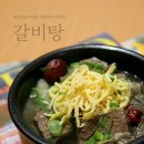 온가족 모두의 겨울보양식 갈비탕 - 한우갈비탕,국물요리,보양식,소고기요리,GSe리테일,GS수퍼마켓 이미지