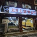 꼬끼또 | [도봉구/창동역] 153꼬끼오왕닭갈비 - 매콤하고 감칠맛 좋은 철판 닭갈비에 소주 한 잔!