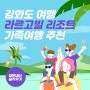 세븐일레븐 후포항점 | 강화도 라르고빌 리조트 오션뷰 스파객실 205호, 애플포레 BBQ, 조식 내돈내산 솔직후기
