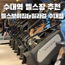 헬스보이짐&필라걸 수내점 이미지