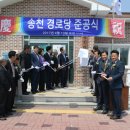 송천리경로당