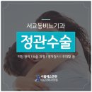 선비뇨기과의원 | 정관수술 전 꼭 알아야 할 정보 서교동비뇨기과에서 알아보기