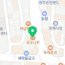 국수나무가흥택지점 이미지