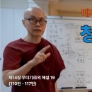 청정도론 115강 제14장 무더기蘊의 해설 19. 110번 - 117번. 재생연결식. [동영상] 이미지