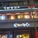 쌍둥이가원양꼬치