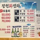 장천회센타