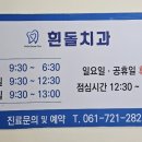 흰돌치과의원 이미지