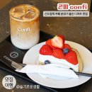 신성주유소 | 신도림역 카페추천 / 콘피 confi / 신도림 가볼만한곳 분위기 좋은 디저트 맛집 카페