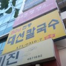 대선칼국수 Daum카페