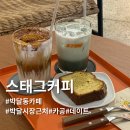 박달시장 공중화장실 | 안양 박달동 카페 추천 힙한 감성에 디저트까지 맛있는 스태그커피 박달점