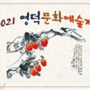 2021 문화예술제 이미지