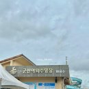 군산 야외수영장 아이랑 가볼만한곳 군산 워터파크 준비물 꿀팁