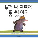 누가 내머리에 똥쌌어 이미지