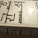 개인화물683 | 재레드 다이아몬드, 총 균 쇠, 김진준 옮김, 문학사상사, 1998(2005/2013)