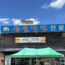 산골냉면 전문점 | [정읍맛집]내돈내산 줄서서먹는 땅콩냉면 “산골냉면”후기