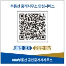 의정부부동산공인중개사사무소 이미지