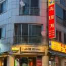 삼계돈 | 김해 신상 족발맛집 족데기 김해삼계점 후기