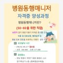 병원동행매니저 자격과정 이미지
