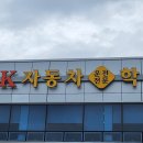 오케이자동차학원