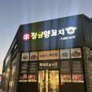 신덕로 | 포항 정원 양꼬치 양덕 찐 맛집 단골 후기