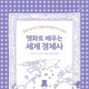 명화로 배우는 미술사 이미지