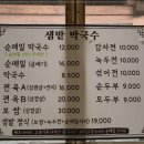 샘밭막국수 이미지