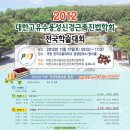 2012년 대한PNF학회 학술대회 공고 이미지