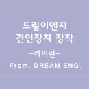 드림이엔지 이미지