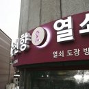 순천향열쇠