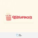 엘리네케이크