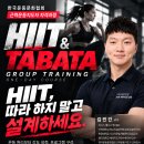 HIIT와 TABATA는 다릅니다! 운동 지도자라면 알아야 할 그룹 프로그램 설계법 이미지