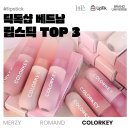 2025 베트남 TikTok Shop 키워드｜베트남 여성들이 선택한 립스틱 10.1편 feat. Colorkey